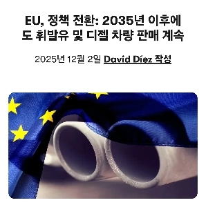 電気自動車市場におけるEUの現状