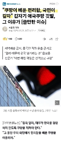 Coupangが提供する利便性。国民に返済させましょう、愛国クーパン。