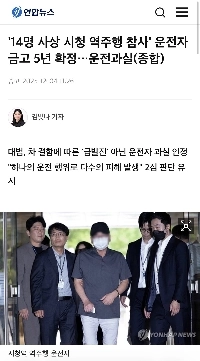 「市役所逆走事故で14人死亡」運転手に懲役5年…運転過失（総合）