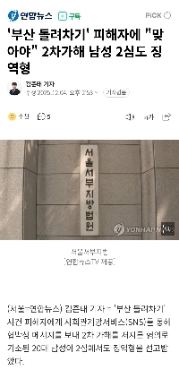 「釜山回し蹴り」被害者「」「殴るべきだ」「」」 ２度目の暴行男に実刑判決