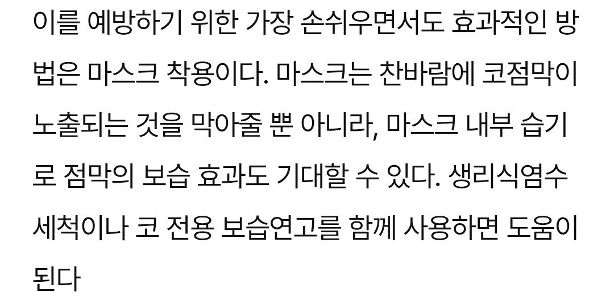 コロナウイルスやインフルエンザの心配がなくても、冬にマスクを着用することが良い理由