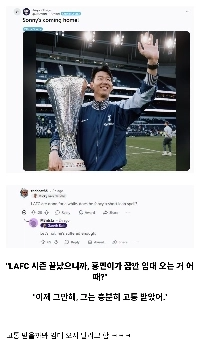 トッテナムのホームスタジアムを訪れたソン・フンミンの反応