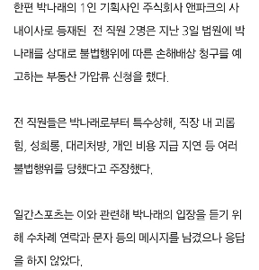 [単独]パク・ナレ、1年以上無登録個人事務所運営