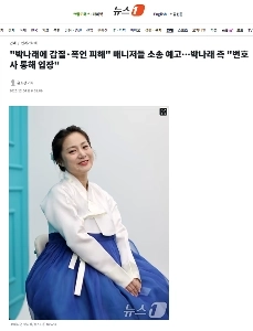 「パク・ナレ、暴言、傷害、職権乱用」…元経営者らが不動産仮差押え訴訟