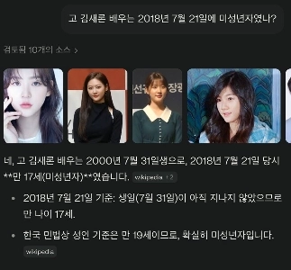 故キム・セロンさんの弁護士、キム・スヒョンさんとの会話内容を法医学的に明らかに [全文]