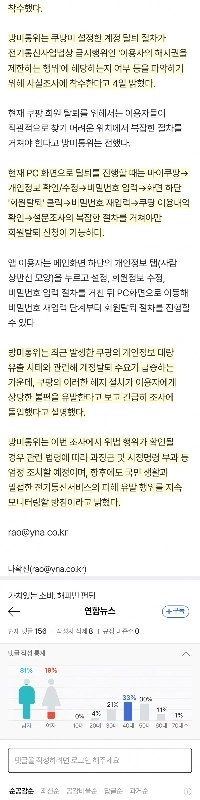 Coupang、「複雑な口座引き落とし」に関する緊急調査を開始