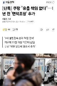 ジョンパン：個人情報が盗まれても賠償責任なし