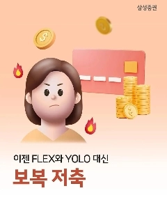 引き締めたMZ世代が「報復貯蓄」始めました!!