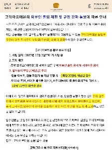 間違って入ったら罰金20万ウォンを支払わなければならないゴドクのアパート。