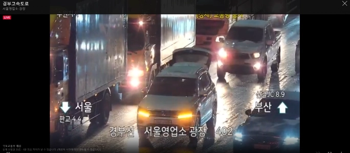 京釜高速道路のリアルタイム状況