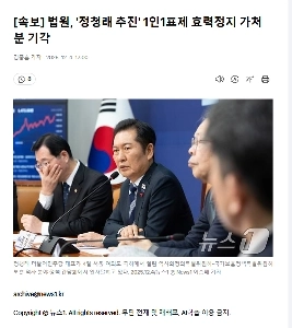 [速報] 裁判所、「鄭清来氏推し」、1人1票制の効力停止差し止め命令