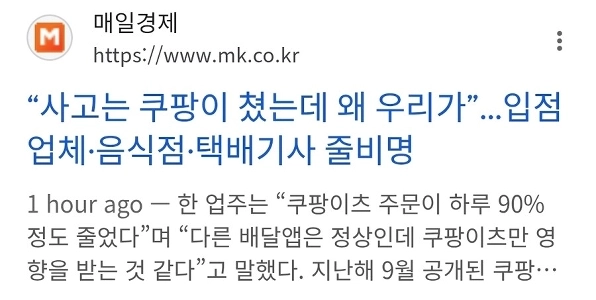 “”””Coupang Eats の配達注文は 90% 減少しました”””” 中小企業経営者は「血と涙」