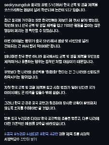 韓国軍と警察の制服を着て中国人が嘲笑され嘲笑される