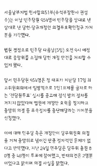 裁判所、鄭清来氏の「1人1票」差し止め仮処分を棄却…党規約改正も柔軟に