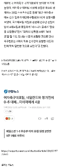 ビジネスクラス席を与えられなければボイコットするという女子サッカー代表チームの現状ㄷㄷ