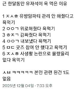 ユ・ジェソクが1ヶ月近く批判され続けた理由.jpg