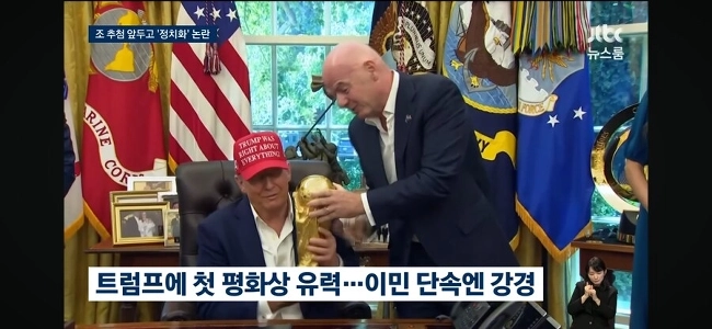 速報）トランプ大統領が平和賞の有力候補に