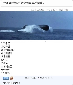 驚くべきことに、韓国初の原子力潜水艦にふさわしい名前だ。