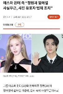 エスパウィンター「」「熱愛の噂」「」対応方法の違い