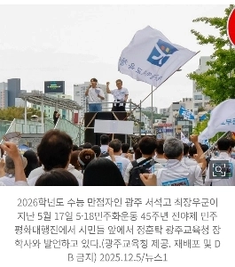 チェ・ジャンウは光州で10年間過ごした後、大学入学試験で満点を獲得した。