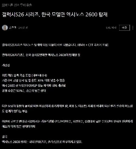 Galaxy S26シリーズ、韓国モデルのみExynos 2600搭載