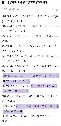 1994年に派遣が摘発したとされる女子高生性的暴行事件。