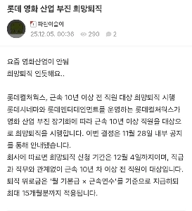 ロッテシネマ 経験10年以上社員希望退職