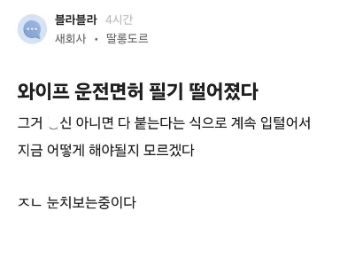 妻の運転免許証の字は悪かったです。