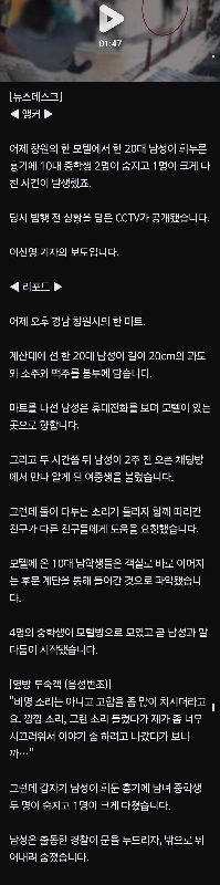昌原ナイフ暴行事件「未成年者に対する性犯罪の歴史」…監視カメラ映像