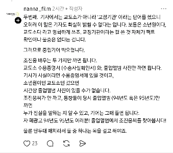 あるスレッドユーザーは、チョ・ジヌン論争を中立ギアに入れるべきだと述べた。