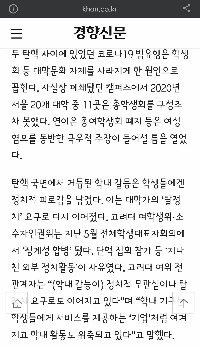彼は極右集会でマイクを握り、「またかよ」と言いました。数か月後、彼は忠北大学の生徒会長になった？