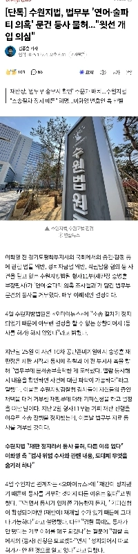 【独占】水原地裁、法務部が文書複写を認めず「サケ・飲み会疑惑」「」「上司介入疑惑」」