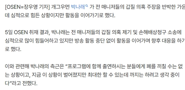 【単独】パク・ナレ、「職権乱用疑惑を反論」活動休止なし…「私は一人で暮らす」「ノルト」出演