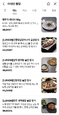 ジョングクが訪れたレストランのメニュー