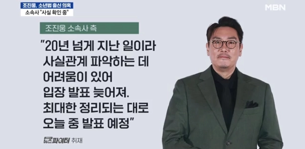 【公式】チョ・ジヌンの声明が遅れた理由