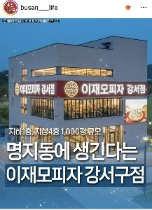 釜山のローカルブランド、イ・ジェモのピザの現状