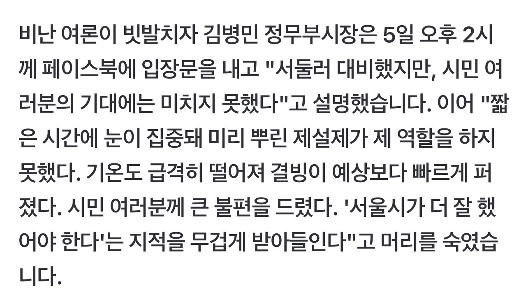 「「」「道路が氷で覆われている」「」」 大雪に閉じ込められたソウル市民、オ・セフン市長に大声で叫ぶ