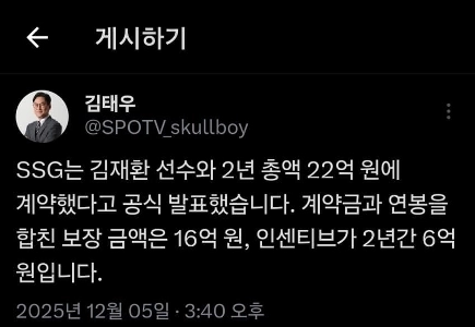 SSGキム・ジェファンと2年22億ウォン契約