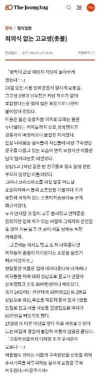 1994 年 1 月、連続強盗と強姦犯の 3 人組に関する記事