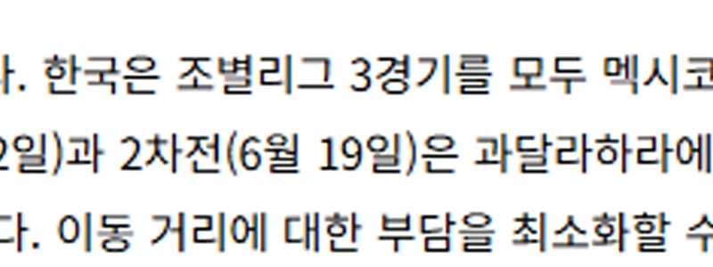 [速報]ワールドカップ韓国試合日程ㄷㄷ