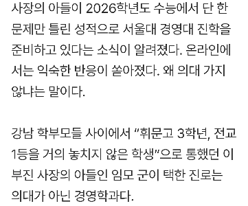イ・ブジンの息子はソウル大学の経営を選んだ…奇妙なのは韓国の「医学部への執着」だ。