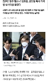 「飲酒ひき逃げ」キム・ホジュン、クリスマス特使として仮釈放審査の対象に