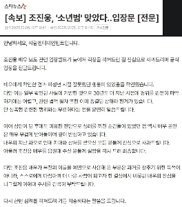 【速報】チョ・ジヌン、少年犯罪者認定、公式声明