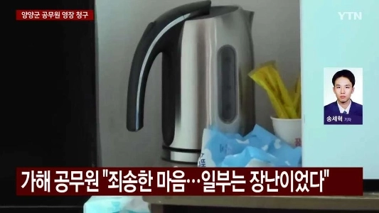 襄陽郡公務員、「衛生職員への職権乱用」容疑で逮捕 ニュース