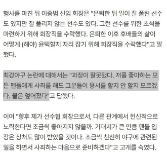 イ・ジョンボム「「」「ファンが許してくれるか分からないので、申し訳ない」「」」チェ・ガン野球論議について謝罪