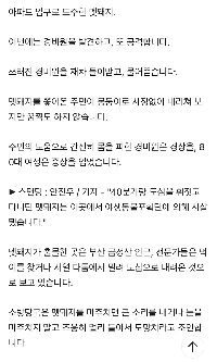 釜山集合住宅がイノシシに襲われ住民重傷
