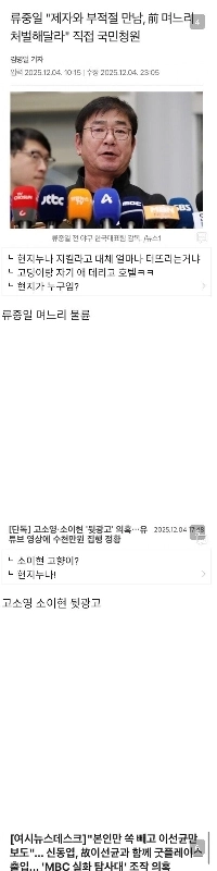 ゴシップが飛び交う韓国の最新ニュース。