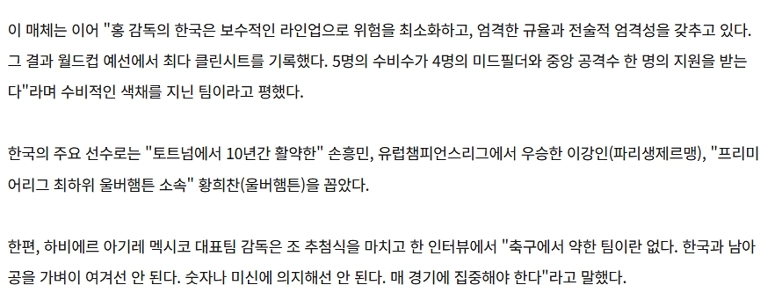 韓国ホン・ミョンボ監督に対するリアルタイムメキシコメディアの評価ㄷㄷㄷㄷㄷㄷㄷㄷㄷㄷㄷㄷㄷㄷㄷ