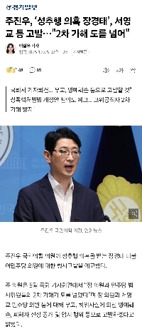 チュ・ジヌ、チャン・ギョンテ、ソ・ヨンギョらのセクハラ疑惑を告発「」「限界を超えた第二の犯罪」「」