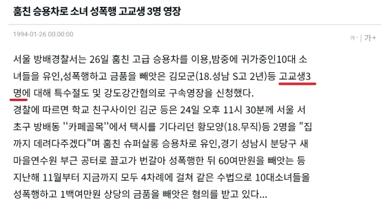 チョ・ジヌンが犯したとされる1994年の性的暴行事件に関するニュース記事。